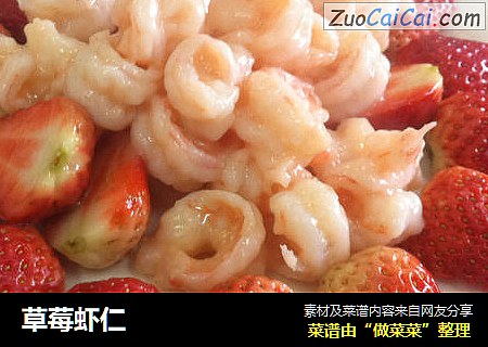 草莓虾仁