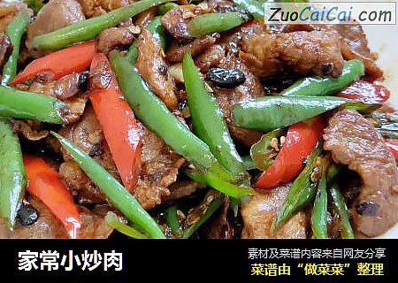 家常小炒肉