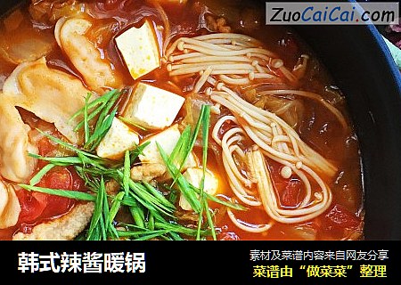 韩式辣酱暖锅