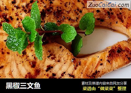 黑椒三文鱼
