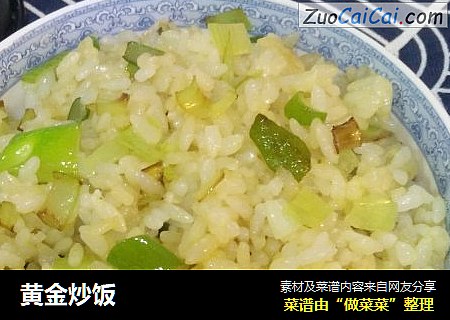 黄金炒饭