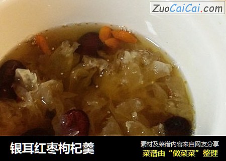 银耳红枣枸杞羹