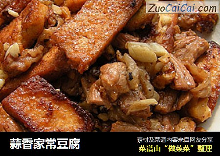 蒜香家常豆腐