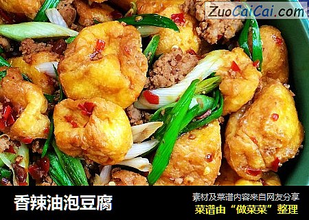 香辣油泡豆腐