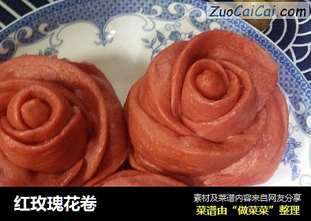 红玫瑰花卷