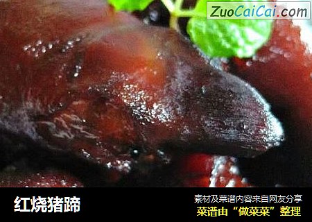 红烧猪蹄