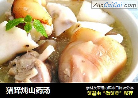 猪蹄炖山药汤