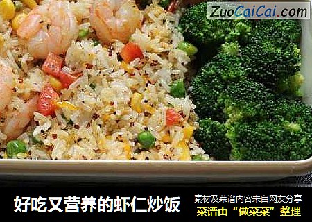 好吃又营养的虾仁炒饭
