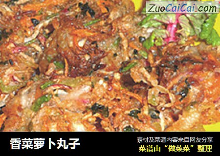 香菜萝卜丸子