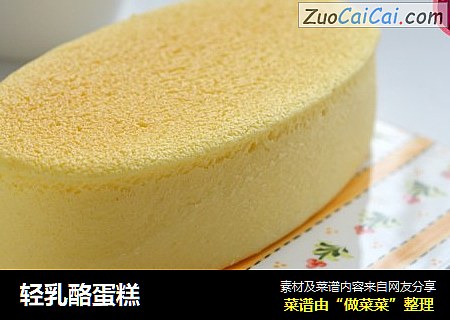 轻乳酪蛋糕