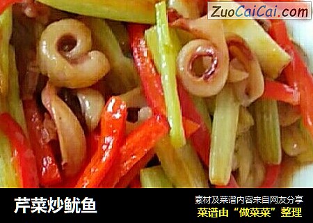 芹菜炒鱿鱼