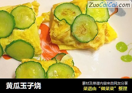 黄瓜玉子烧