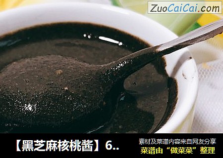 【黑芝麻核桃酱】6、7、8月龄婴儿宝宝辅食