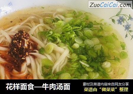 花样面食