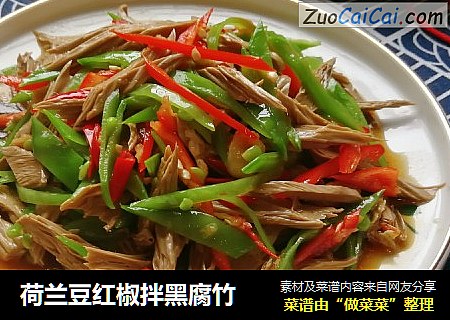 荷兰豆红椒拌黑腐竹