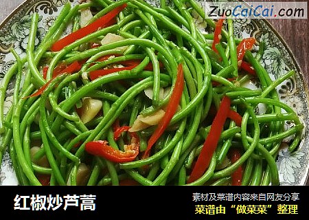 红椒炒芦蒿