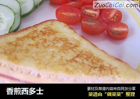 香煎西多士