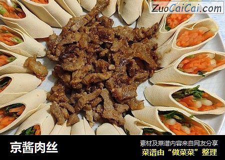 京酱肉丝