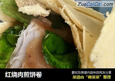 红烧肉煎饼卷