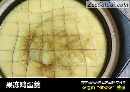 果冻鸡蛋羹
