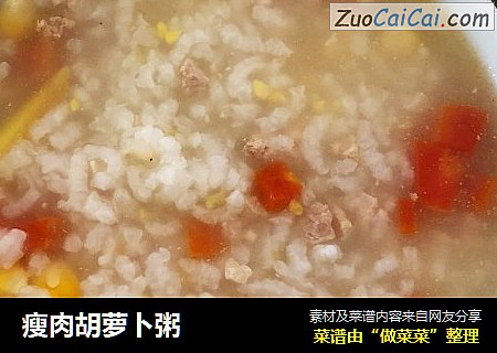 瘦肉胡萝卜粥