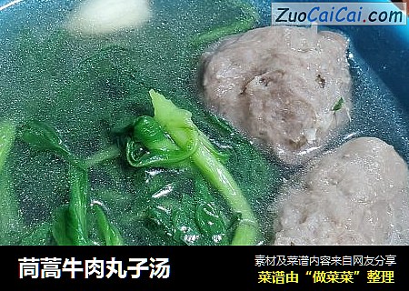 茼蒿牛肉丸子汤
