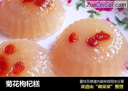 菊花枸杞糕