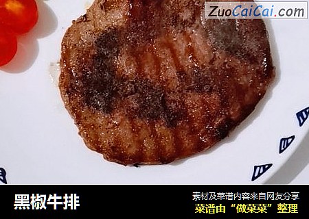 黑椒牛排