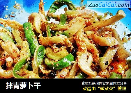 拌青萝卜干