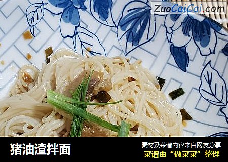 猪油渣拌面
