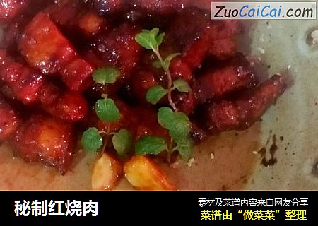 秘制红烧肉