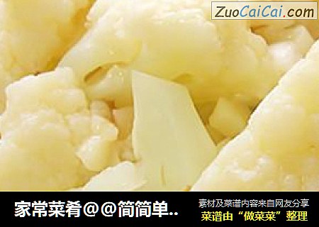 家常菜肴@@简简单单清清淡淡易上手的~~菜花搭上瑶柱汁