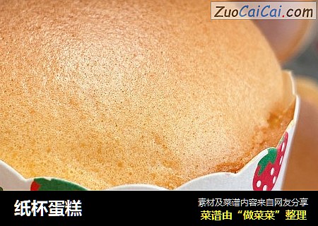 纸杯蛋糕