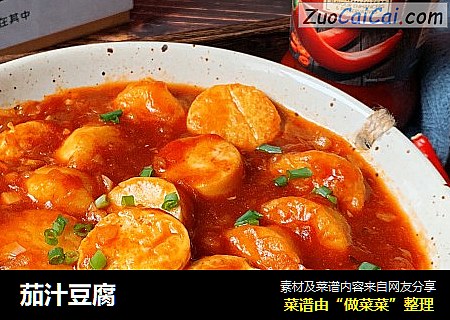 茄汁豆腐