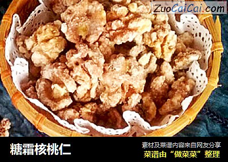 糖霜核桃仁