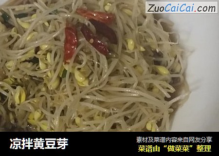 凉拌黄豆芽