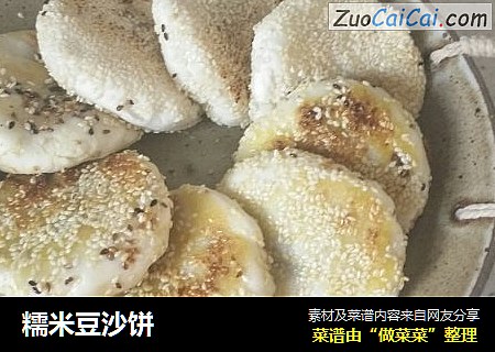 糯米豆沙饼