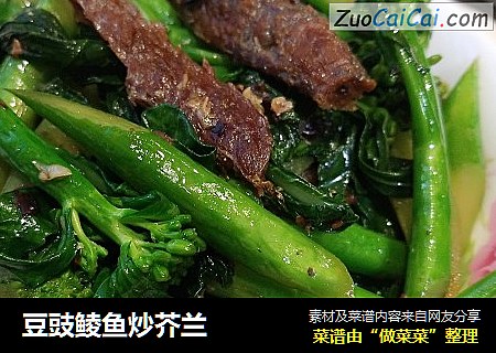 豆豉鲮鱼炒芥兰