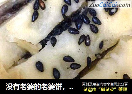 没有老婆的老婆饼，不用烤箱，也能酥得掉渣