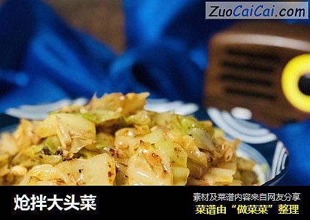 炝拌大头菜