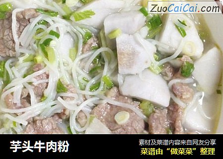 芋头牛肉粉
