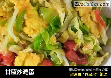 甘蓝炒鸡蛋