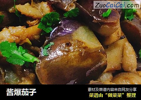 酱爆茄子