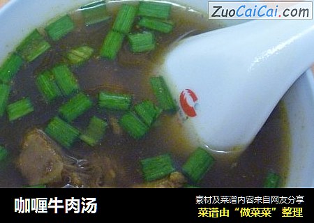 咖喱牛肉汤