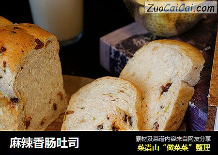 麻辣香肠吐司