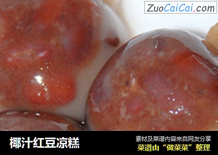 椰汁红豆凉糕