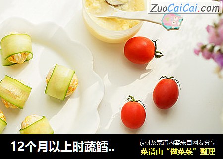 12个月以上时蔬鳕鱼饭团