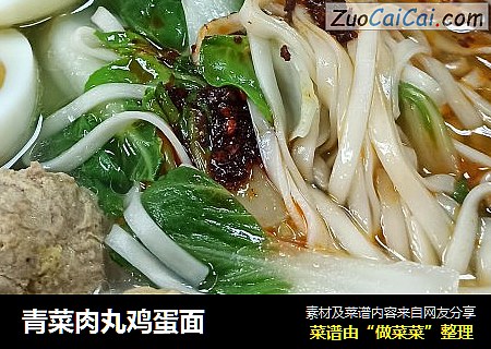 青菜肉丸鸡蛋面