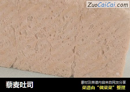 藜麦吐司