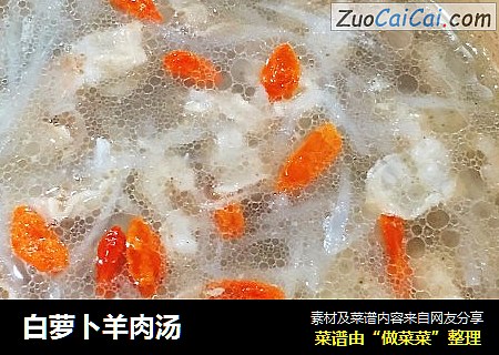 白萝卜羊肉汤
